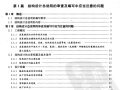 建筑结构施工图设计文件审查常见问题分析（姜学诗著）