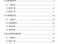 公路桥梁和隧道工程施工安全风险评估指南