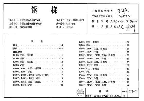 [资料]03j401(钢梯图集.