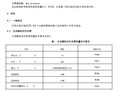 DB13T 1506-2012 公路沥青路面防水抗裂层设计施工技术规范