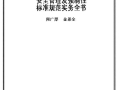 《现代建筑工程爆破新技术与现场安全管理强制性标准规范实务》