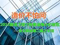[造价不怕问]2013建设工程工程量清单计价规范～第二弹（下）