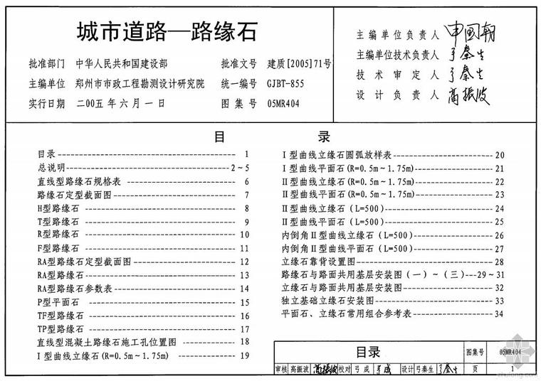 05mr404-路缘石图集立即下载 浏览数:2107回复数:19