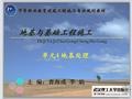地基处理