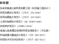 潭耒高速公路洣水大桥加固 施工组织设计