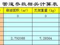 管道刷油、支架、保温、保温外保护层计算表