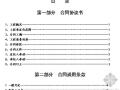 湖南省建设工程施工合同标准范本