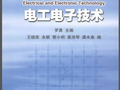 电工电子技术 罗勇 2008