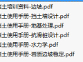 理正岩土使用手册