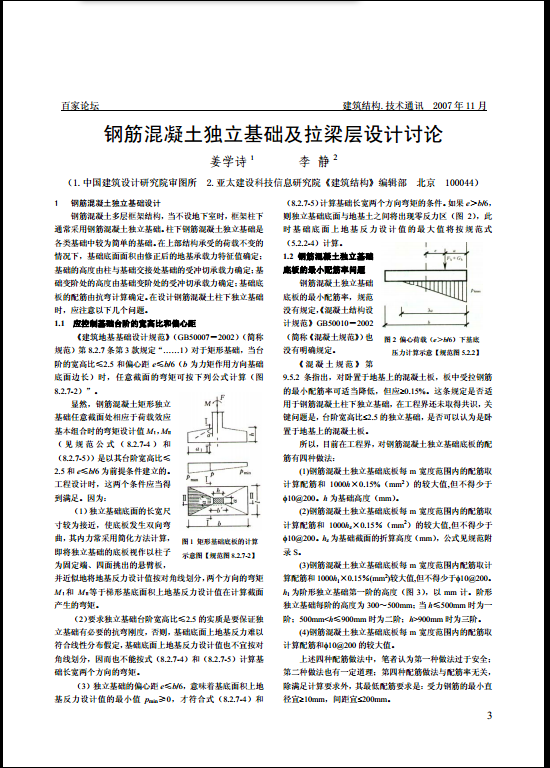 屋面板配筋图 三层板配筋图 三层模板图 柱平面布置图 地梁配筋