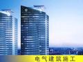 建筑电气工程引下线安装施工程序