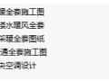 暖通图纸（包含综合体、住宅、办公、商业、医院）