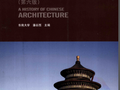 《中国建筑史》（第六版）潘谷西