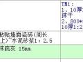 2.5水泥砂浆打底压实抹干是套抹底灰定额?