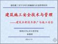 河南省建设施工安全专项方案编制与应急管理培训课件