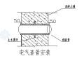 为什么电气预埋刚性防水套管安装后管口两边应伸出墙、梁、柱面5cm -10cm