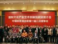 中国民营演出联盟理事会与文博会推介会同期在京举办