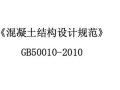 《混凝土结构设计规范》GB50010-2010，第7章处的主要变化