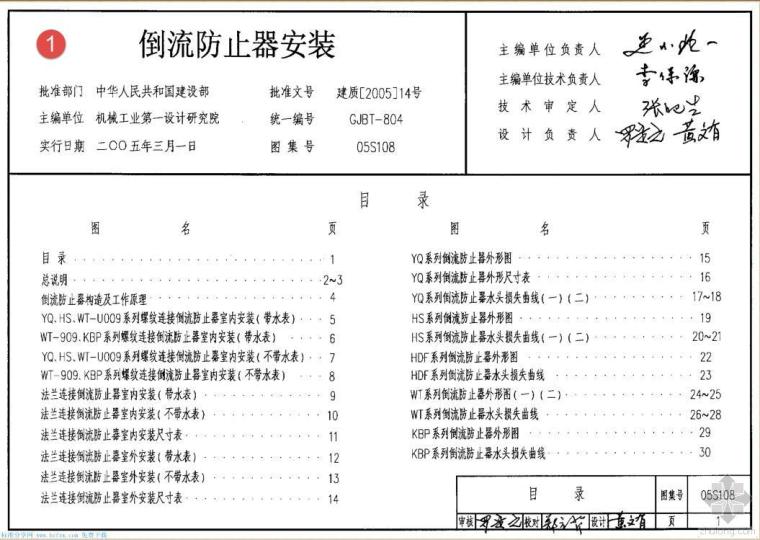 [分享]倒流防止器安装详图资料下载