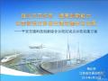 江苏省平安交通科技创新综合示范区试点示范实施方案
