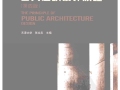 公共建筑设计原理(第四版) 张文忠