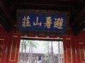 ★★★承德避暑山庄 宫殿区  ★★★
