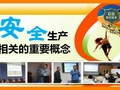 《新安全生产法》，那些你不清楚的规定！