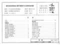 11SG102-3钢吊车梁系统设计图平面表示方法和构造详图