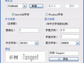 天正CAD文字样式