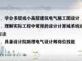 建筑电气设计审图重点及关键部位管理4大要素