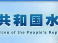 水利部：关于印发水利工程建设项目代建制管理指导意见的通知