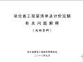 湖南省建筑装饰装修工程消耗量标准 上册 建筑工程