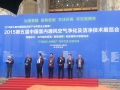 第五届中国室内通风空气净化及洁净技术展览会