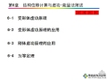 结构位移计算与虚功—能量法简述