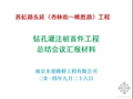 苏虹路东延工程钻孔灌注桩首件工程总结会议汇报材料