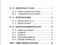 《全国工程建设质量管理小组活动理论与实务》