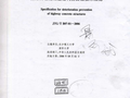 《公路工程混凝土结构防腐规范》2006版