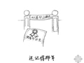感动无数人的职场漫画，相信你也曾经有过……