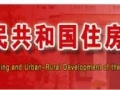 住建部：取消建筑智能化等4个工程设计与施工资质有关事项的通知