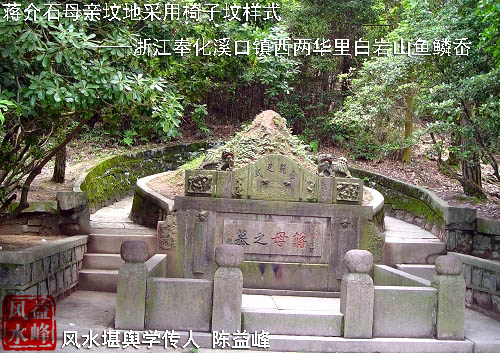 [讨论]陈益峰:椅子坟风水最好