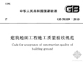 GB 50209-2010《建筑地面工程施工质量验收规范》扫描版