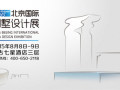 2015北京国际别墅设计展—即将来袭！