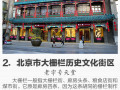 收藏！首批30个中国历史文化街区名单