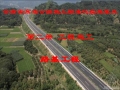 云南省高速公路施工标准化实施要点第二册工程施工－路基工程
