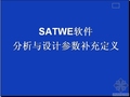 SATWE强制刚性楼板假定时保留面外刚度