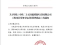 中铁二十五局集团第四工程有限公司工程项目劳务分包合同管理办法