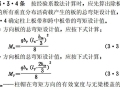 GBJ 130-1990 钢筋混凝土升板结构技术规范 第3.3.4条怎么理解