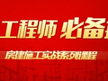 不可不知，施工细节中的金科玉律