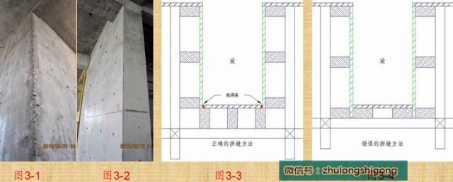 设计时,阳角模板的拼缝方法不正确,没有采用骑缝的方式(企口式方法)