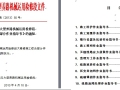 武汉大型养路机械运用检修段大维修施工综合部分作业指导书